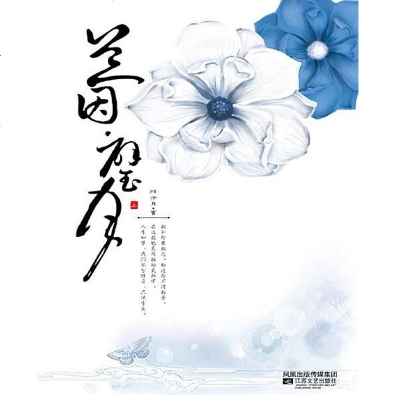 [二手8成新]兰因·璧月(,) 9787539932217