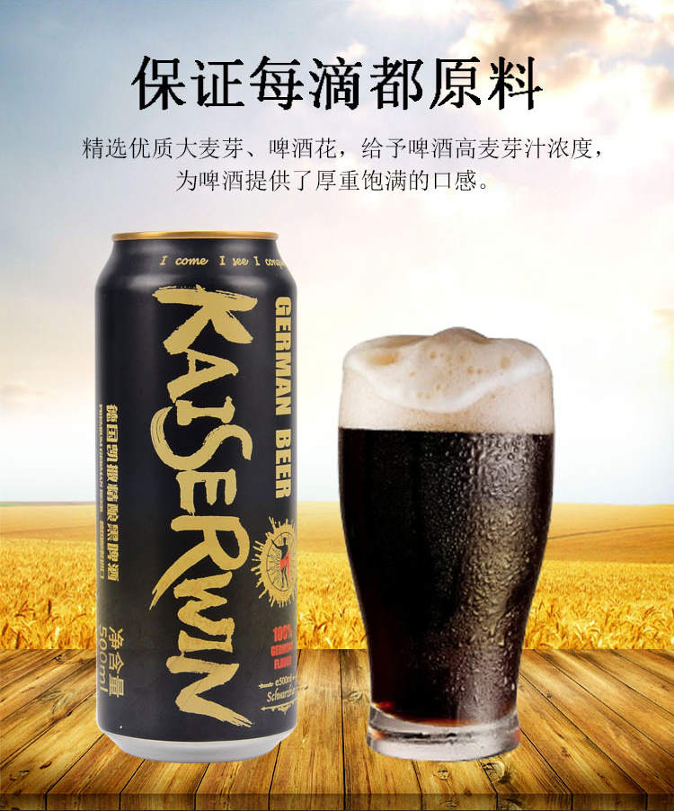 凯撒精酿黑啤酒 500ml *24进口酒水 易拉罐装 德国凯撒黑啤酒 原装