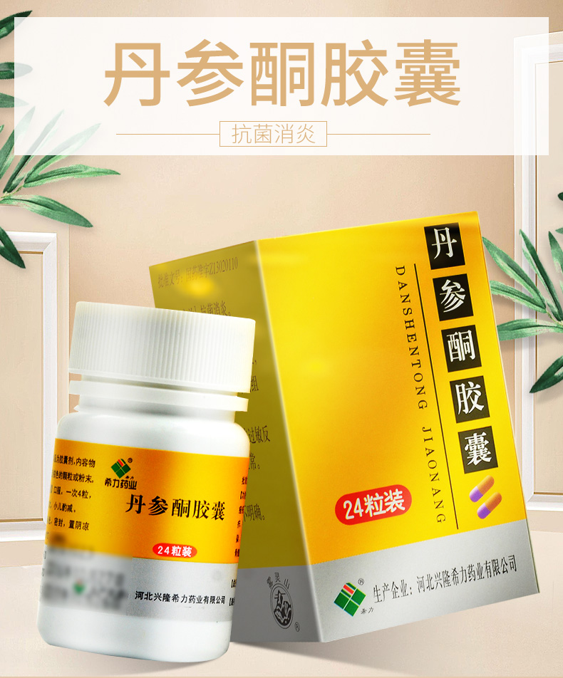 雾灵山丹参酮胶囊025g24片