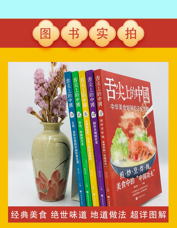 惠典正版舌尖上的中国美食书正版全套5册厨师烹饪书籍大全家庭家用