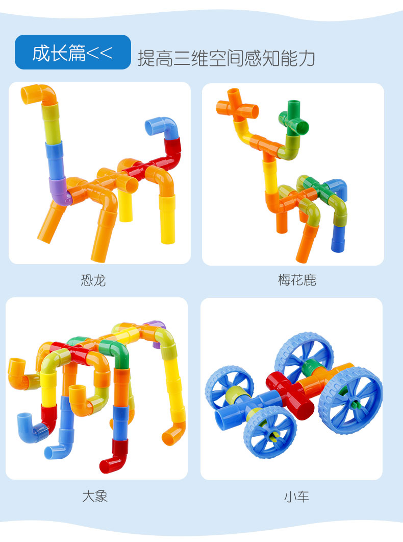 水管玩具拼图图案图片
