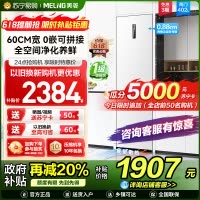美菱402升超薄零嵌入式双门冰箱 60cm窄机身1级家用大容量双门电冰箱以旧换新消费补贴自营BCD-402WPCZX白