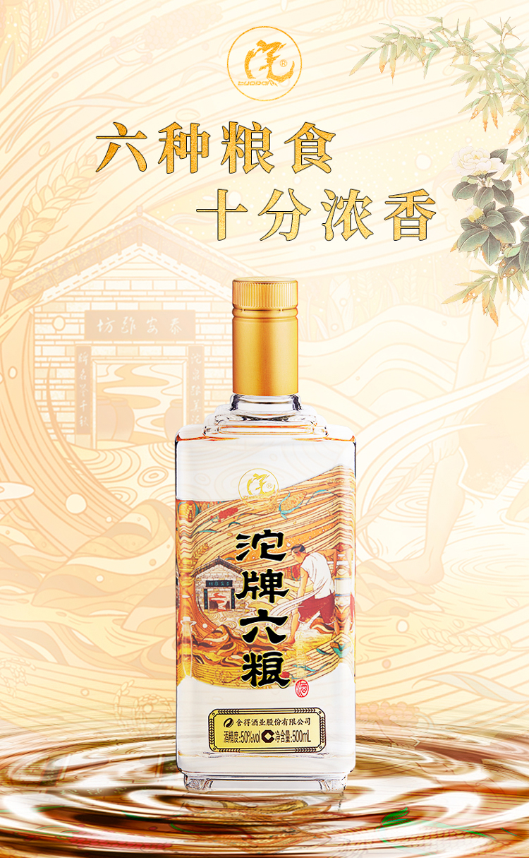 酒厂自营沱牌舍得沱牌酒沱牌六粮50度500ml单瓶装浓香型白酒