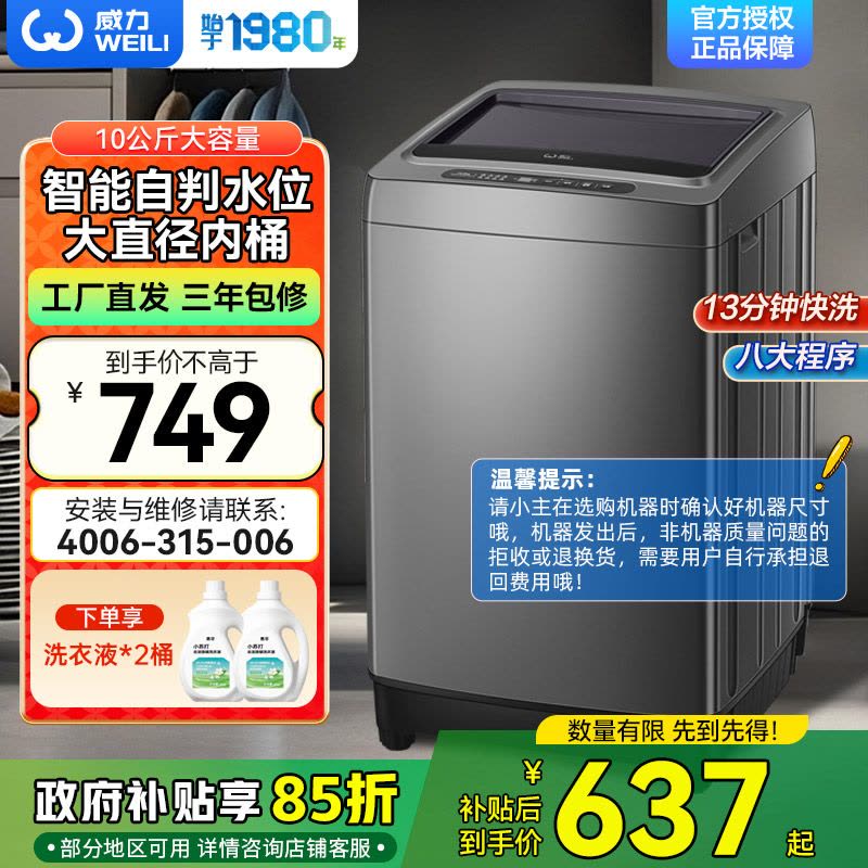威力(WEILI)10公斤智能波轮洗衣机全自动 13分钟快洗 护衣内筒 防锈箱体(钛金灰) XQB100-10018A图片