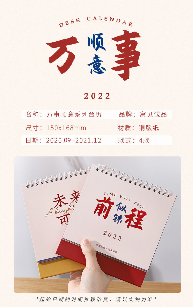 2021-2022年创意简约台历万事顺意ins学生日历计划本家用桌面摆件