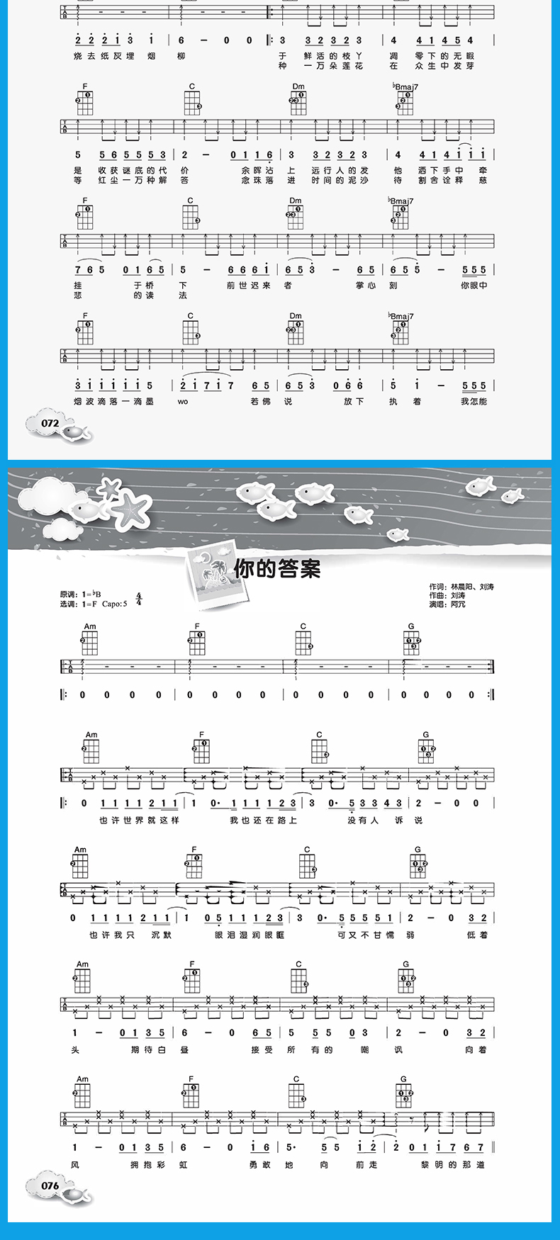 惠典正版易上手尤克里裡譜初學者入門教程書自學零基礎教材流行歌曲