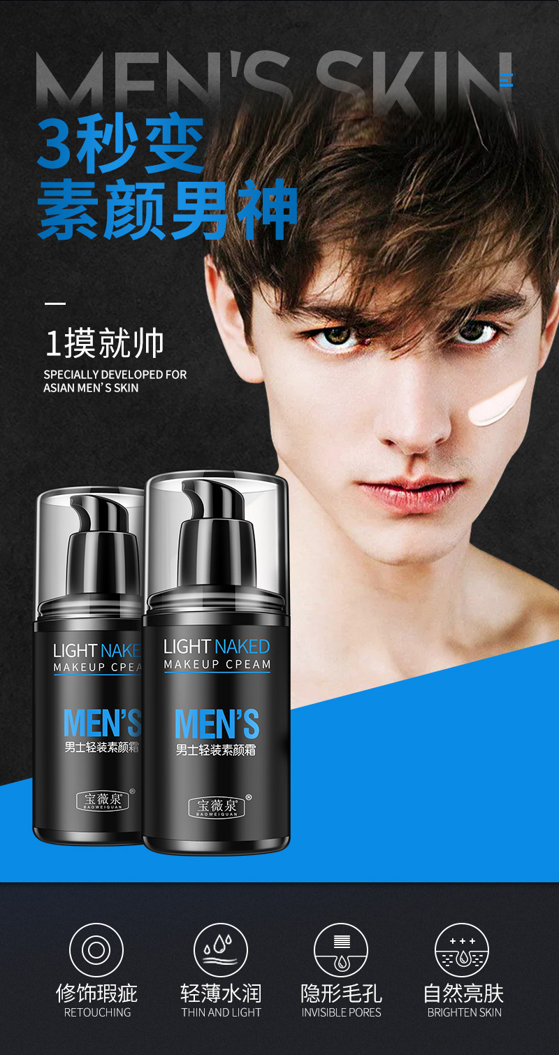 男士素颜霜50g男士轻装素颜霜补水保湿遮瑕懒人素颜霜