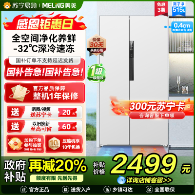 美菱无忧嵌515升超薄可嵌入对开门冰箱 1级能效家用大容量零嵌双开门电冰箱政府补贴换新消费补贴BCD-515WPCZX白