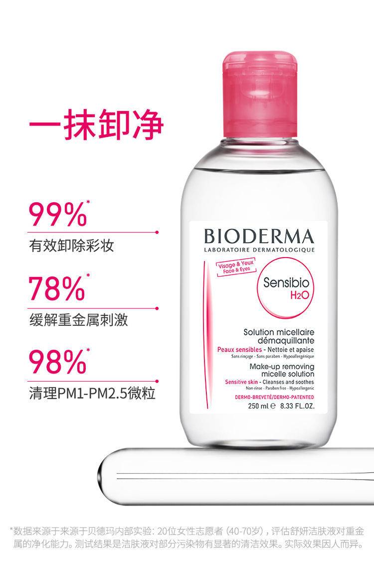 贝德玛舒妍多效洁肤液500ml敏感肌温和清洁无刺激舒缓肌肤净妍控油500