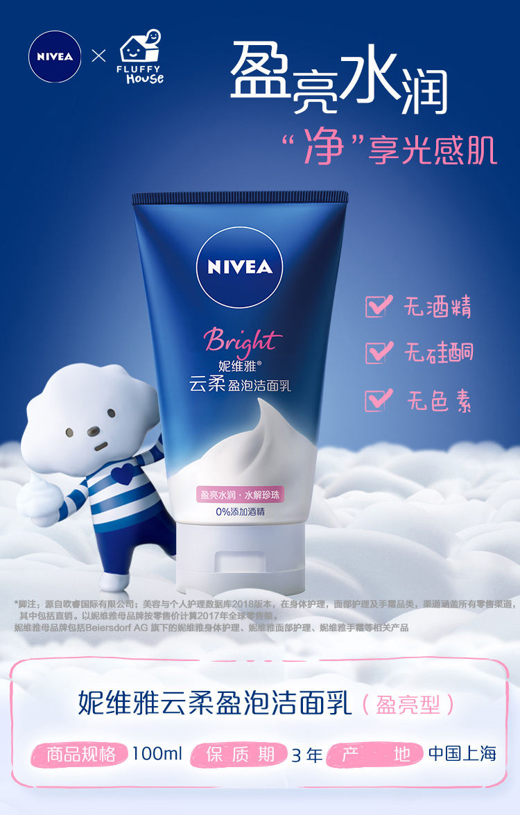 妮维雅nivea云柔盈泡盈亮型洁面乳深层清洁保湿泡沫洗面奶100ml
