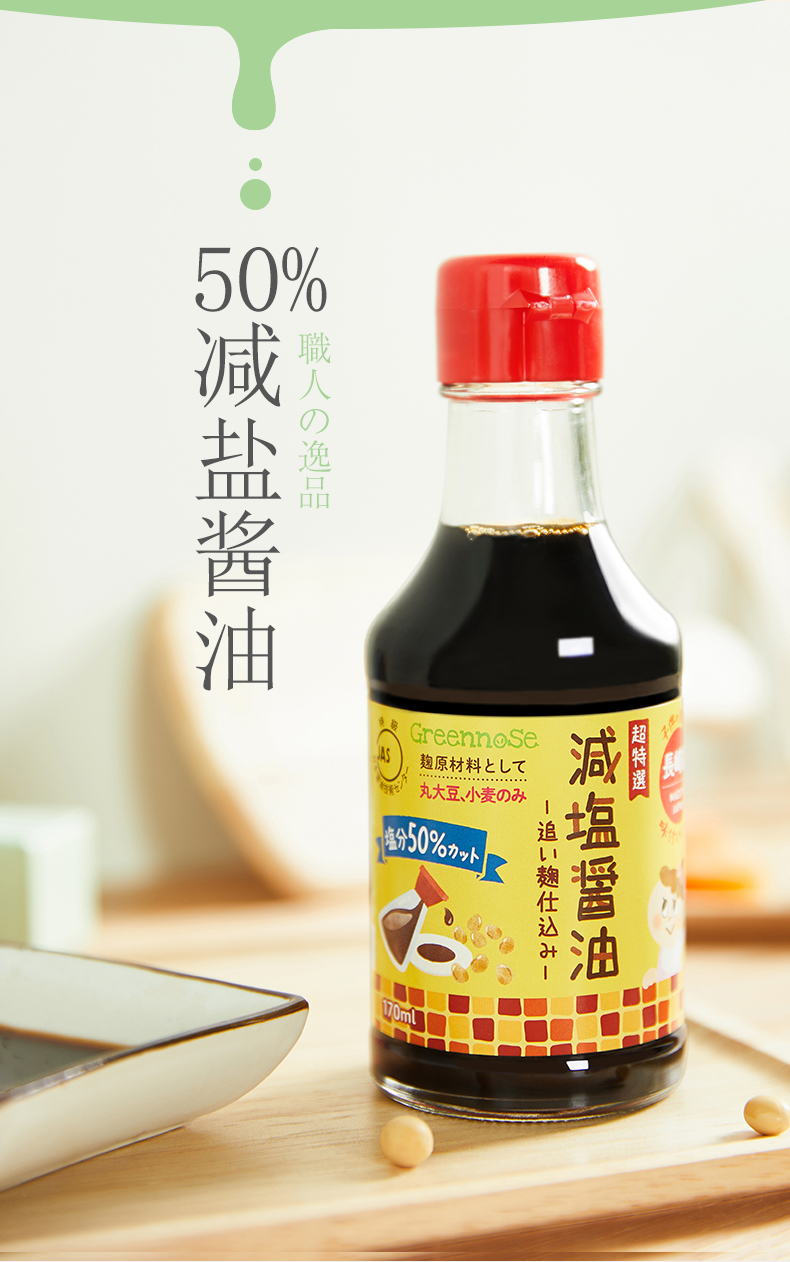 日本greennose宝宝低钠减盐酱油婴儿童50%辅食少盐拌饭调味料150g