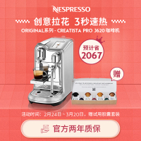 [王楚钦同款]NESPRESSO Creatista Pro 意式全自动 家用商用花式胶囊咖啡机