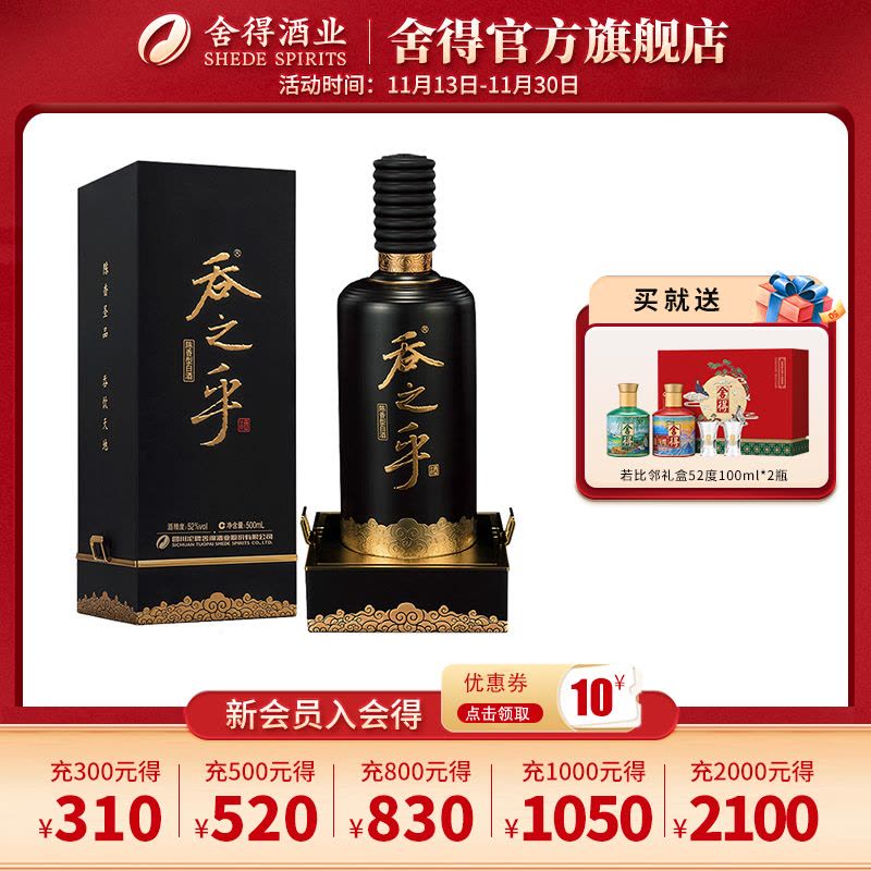 舍得 舍得高端 吞之乎 52度 500ml 陈香型 白酒 单瓶装图片