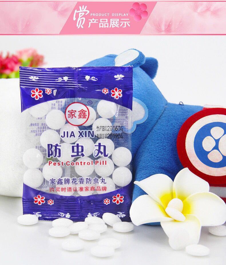 家鑫衣柜防霉防虫樟脑丸芳香去味家用室内臭丸球