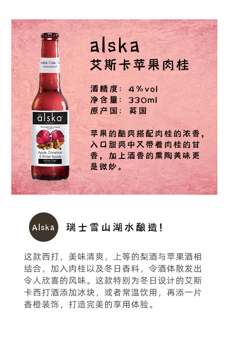 英国艾斯卡 alska水果啤酒进口啤酒果啤 4个口味混搭330ml*6瓶装 西打