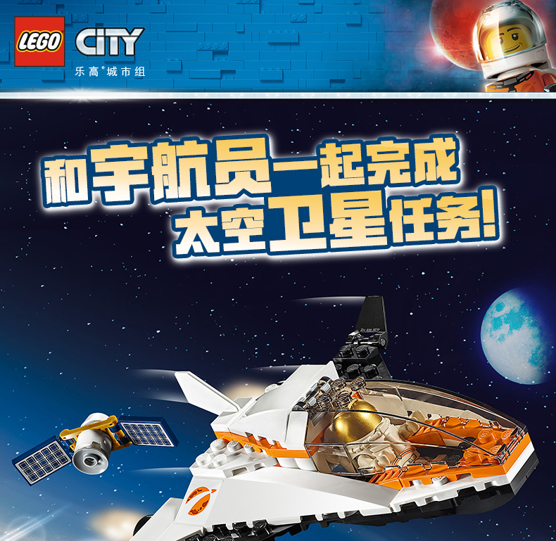 乐高城市系列太空卫星任务60224玩具