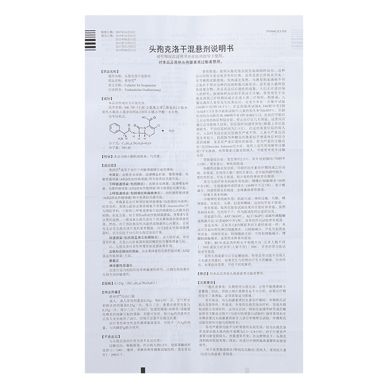 希刻劳头孢克洛干混悬剂0125g6袋中耳炎上下呼吸道感染咽炎扁桃体炎