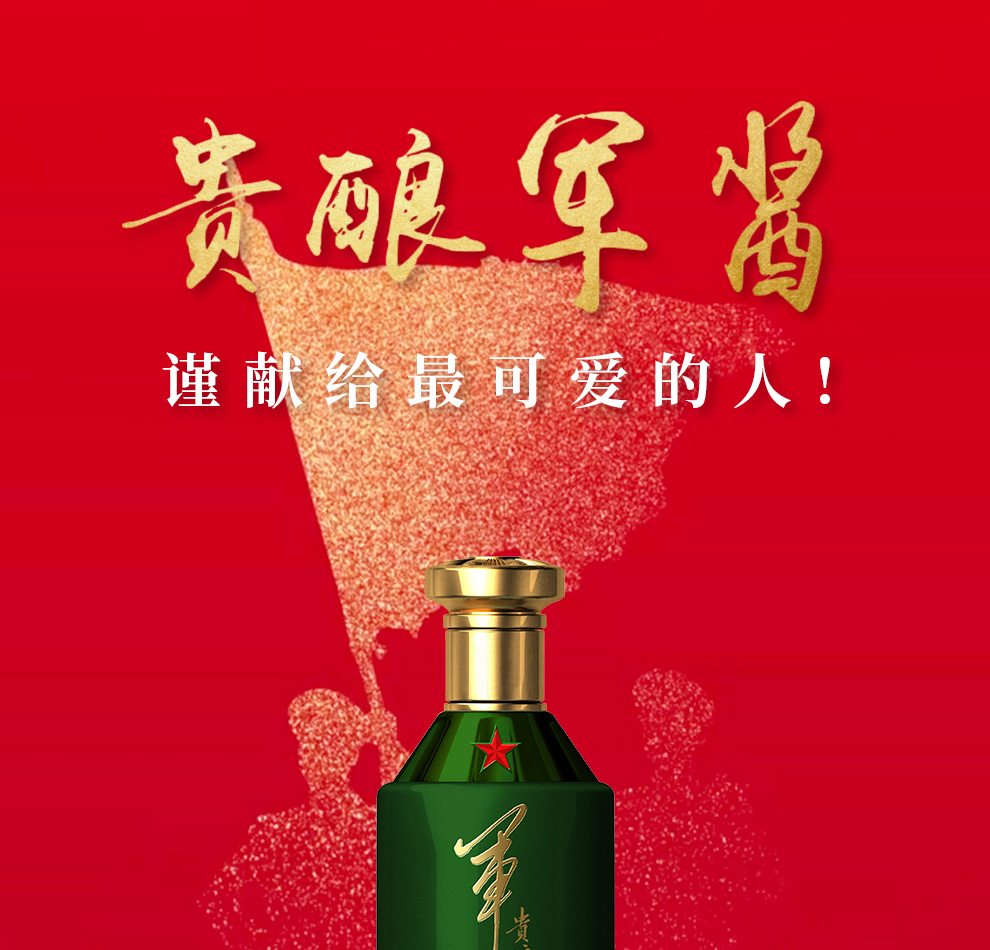 君道贵酿军酱1927大曲坤沙酱香型白酒500ml年货礼盒装粮食酒聚会酒