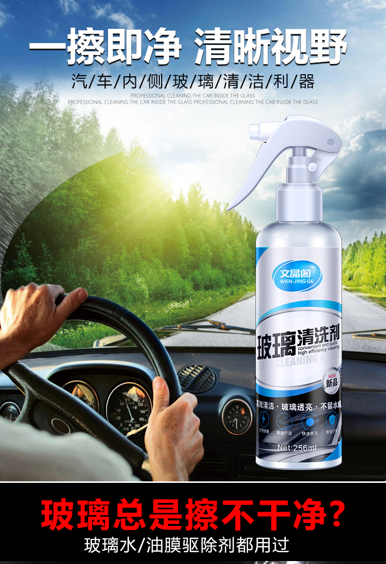 汽车内玻璃清洁剂去除油膜油污前挡风车窗内侧强力去污除垢清洗剂