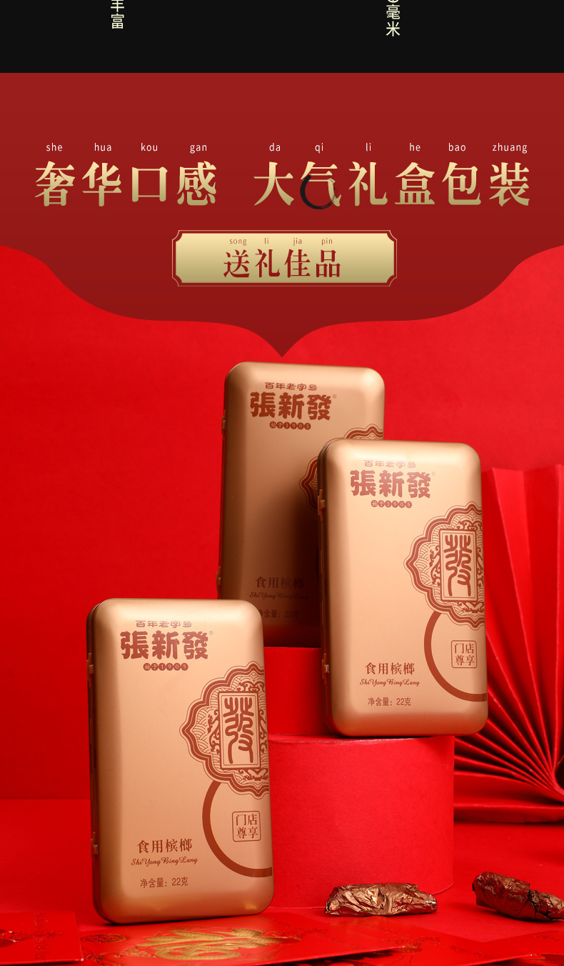 张新发小究头礼盒装贡品槟榔摈榔烟果冰榔湖南湘潭槟郎