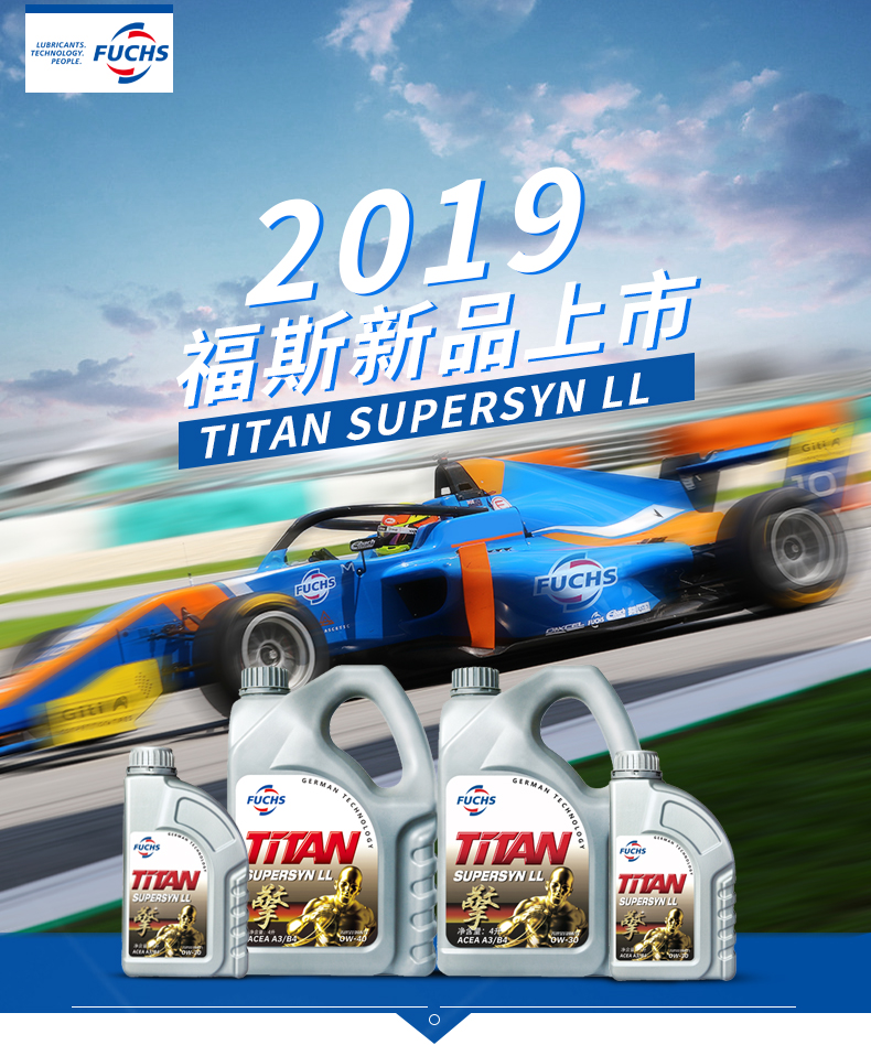 福斯fuchs泰坦擎全合成机油0w401l