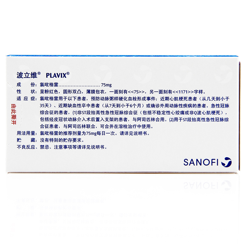 波立维 硫酸氢氯吡格雷片 75mg*7片*4板/盒