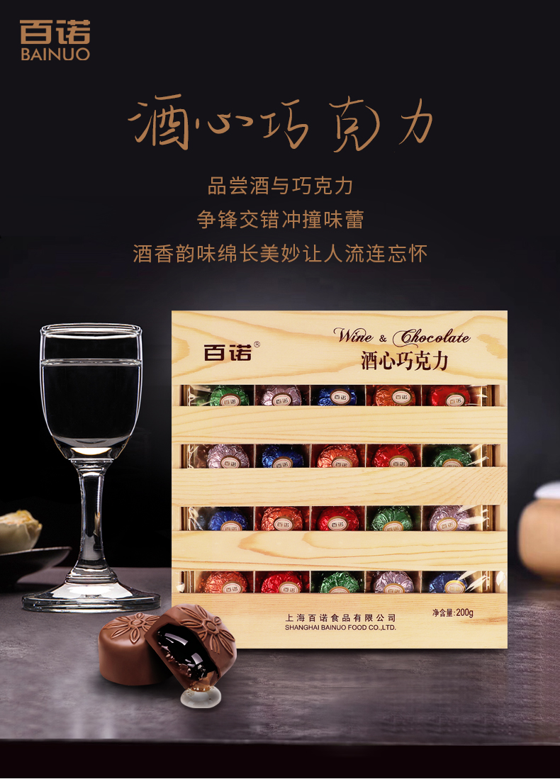 上海百诺酒心巧克力100g盒装婚庆夹心糖零食生日礼物礼盒装送女友