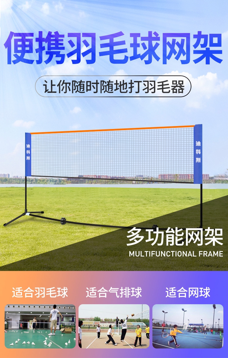 迪科斯简易折叠羽毛球网架便携式家用标准户外移动球网支架子室外套餐