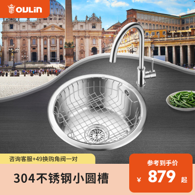 欧琳(OULIN) 水槽圆槽309/357套装 不锈钢单槽 厨房洗菜盆圆形洗菜池 圆槽430尺寸