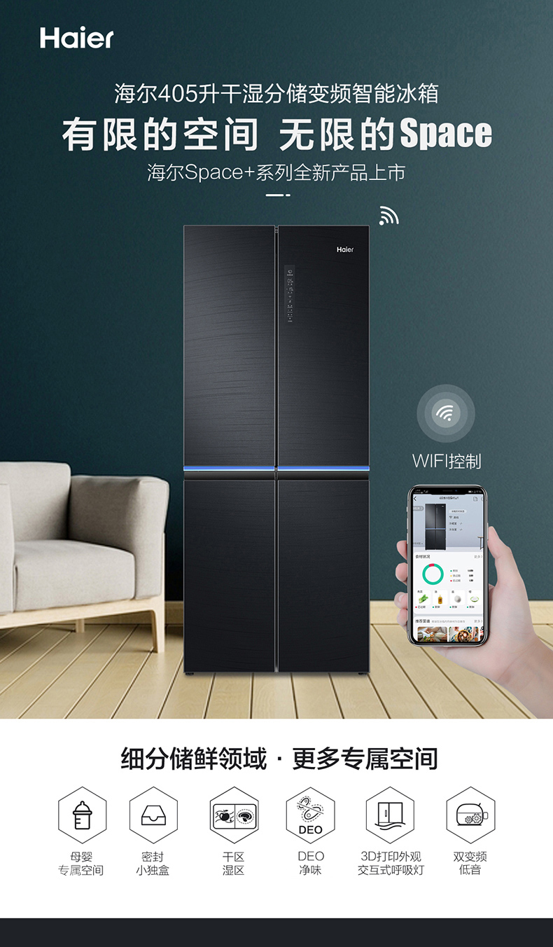 海尔haier405升十字对开门冰箱母婴空间干湿分储人感蓝光呼吸灯家用电