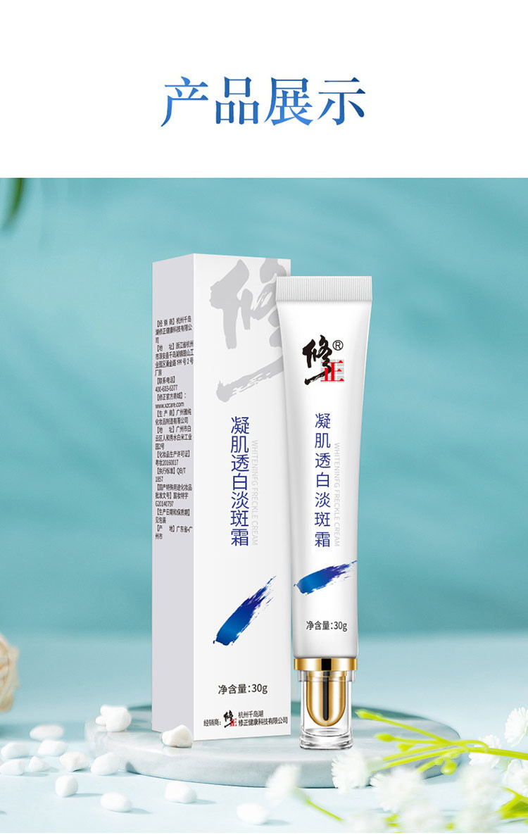 修正祛斑霜凝肌淡斑霜美白淡色斑雀斑老年斑晒斑30g盒
