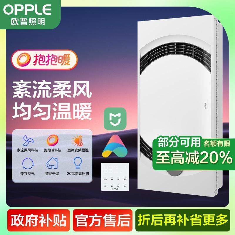 欧普照明柔风抱抱暖风暖浴霸集成吊顶卫生间暖风机换排气扇浴室灯图片