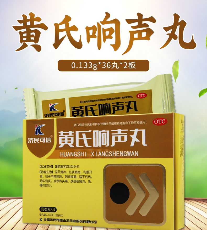 详见说明书适用人群:成人用法:口服剂型:丸剂药品通用名:黄氏响声丸