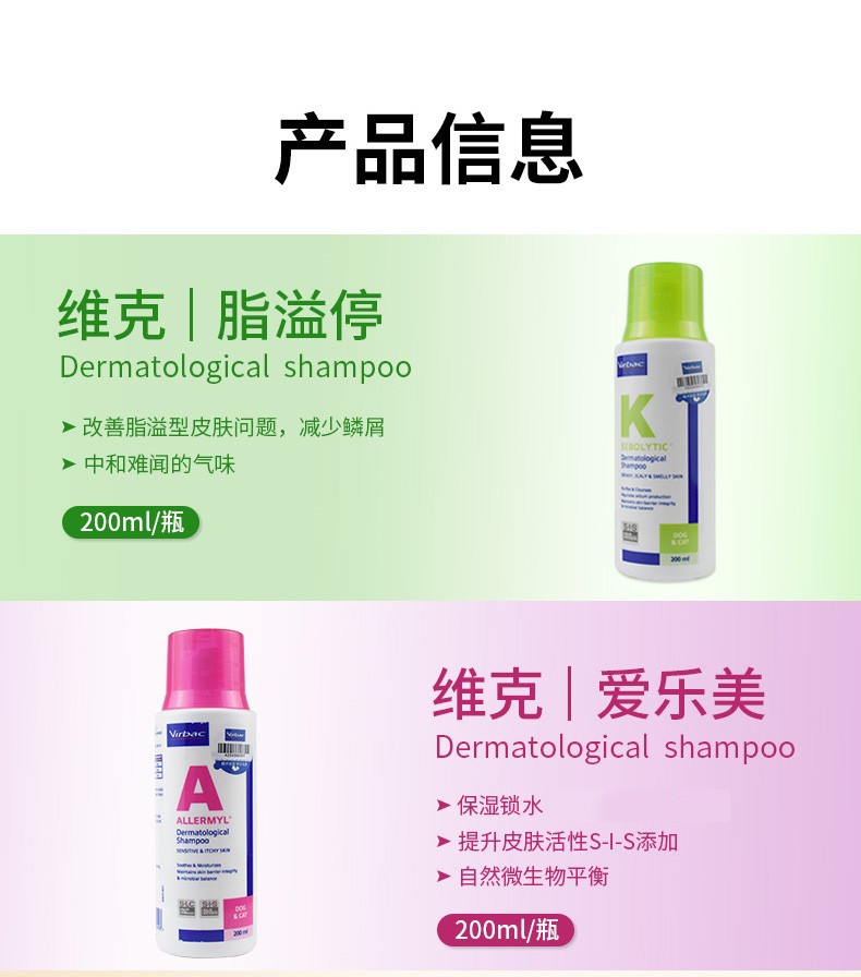 法国virbac维克香波狗狗沐浴露宠物猫咪洗澡浴爱体洁200ml细菌脓皮症