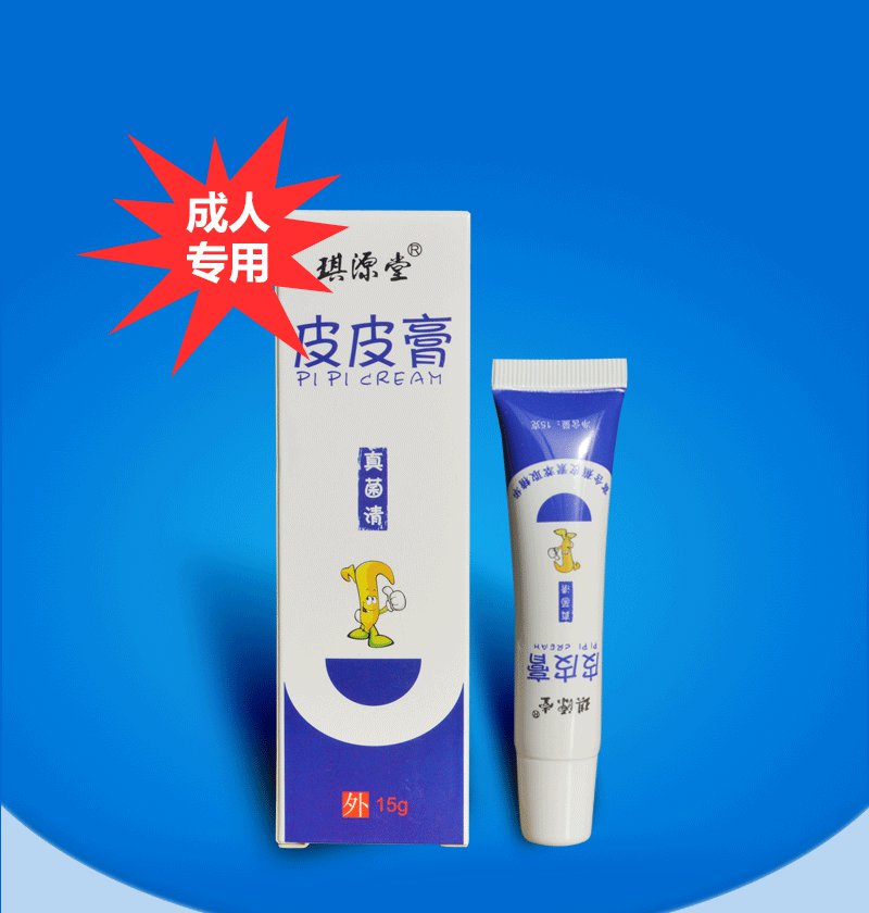 琪源堂皮皮膏真菌清百痒消成人儿童型草本抑菌膏15g