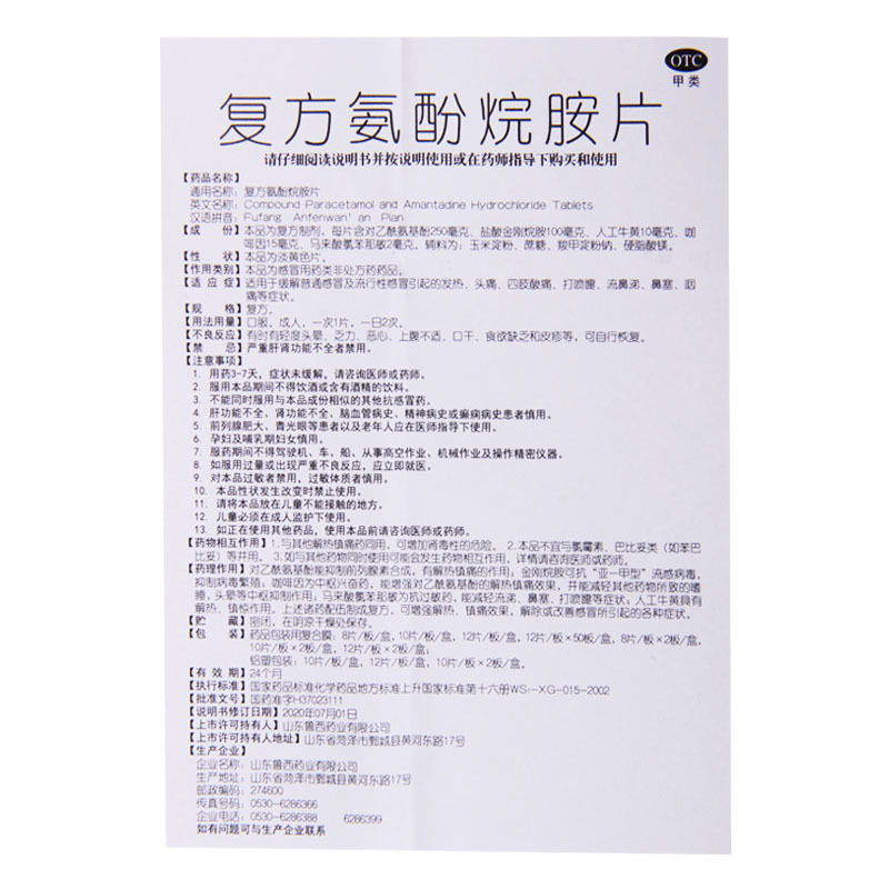 鲁西复方氨酚烷胺片12片盒感冒发热头痛四肢酸痛喷嚏鼻涕鼻塞