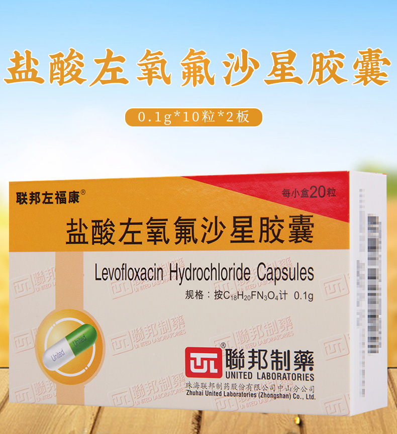 联邦左福康盐酸左氧氟沙星胶囊01g20粒盒急性细菌性鼻窦炎慢性支气管