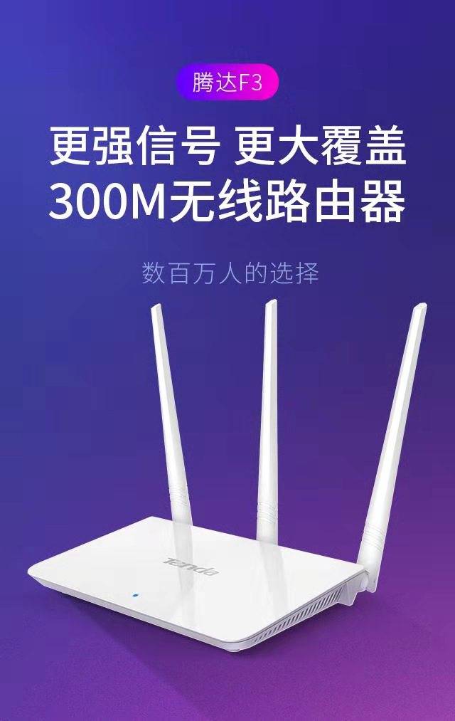 腾达f3无线路由器家用f6穿墙王wifi光纤全网通高速稳定送网线