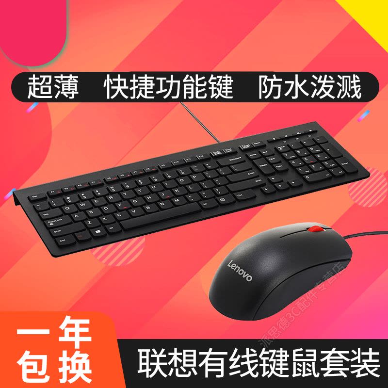 联想(Lenovo)有线键鼠套装M120Pro鼠标+M120K键盘套件家用办公台式机笔记本电脑USB通用防水多媒体按键图片