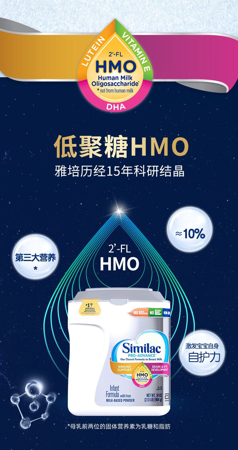abbott 美国雅培 心美力低聚糖hmo 非转基因婴幼儿奶粉 1段 (0-12个月
