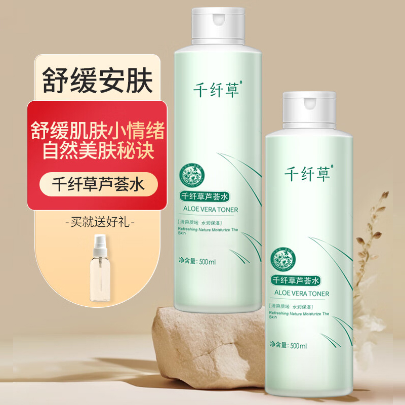 千纤草爽肤水补水喷雾湿敷保湿化妆护肤水男女舒缓丝瓜水