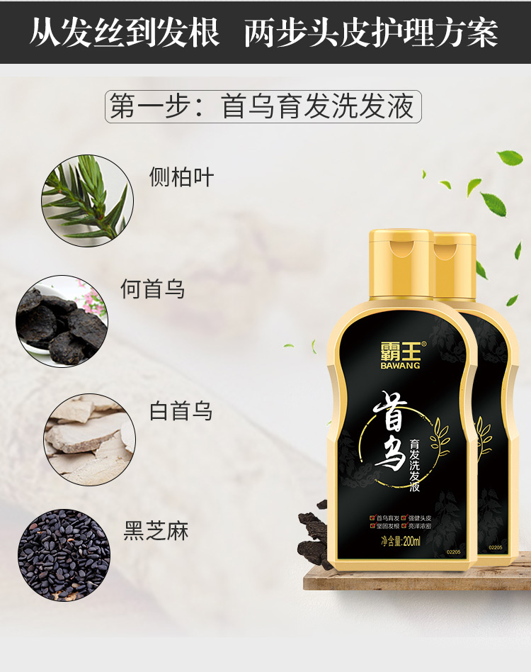 霸王首乌育发400ml洗发液乌黑浓密洗发护发水滋养套装乌黑浓密头发