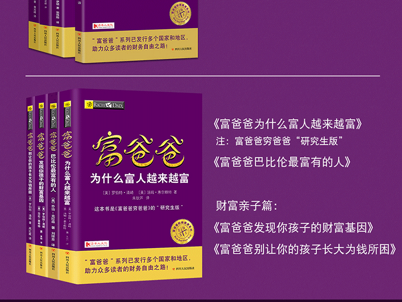 富爸爸窮爸爸全套全集共48冊羅伯特清崎等父親財務自由之路富爸爸投資