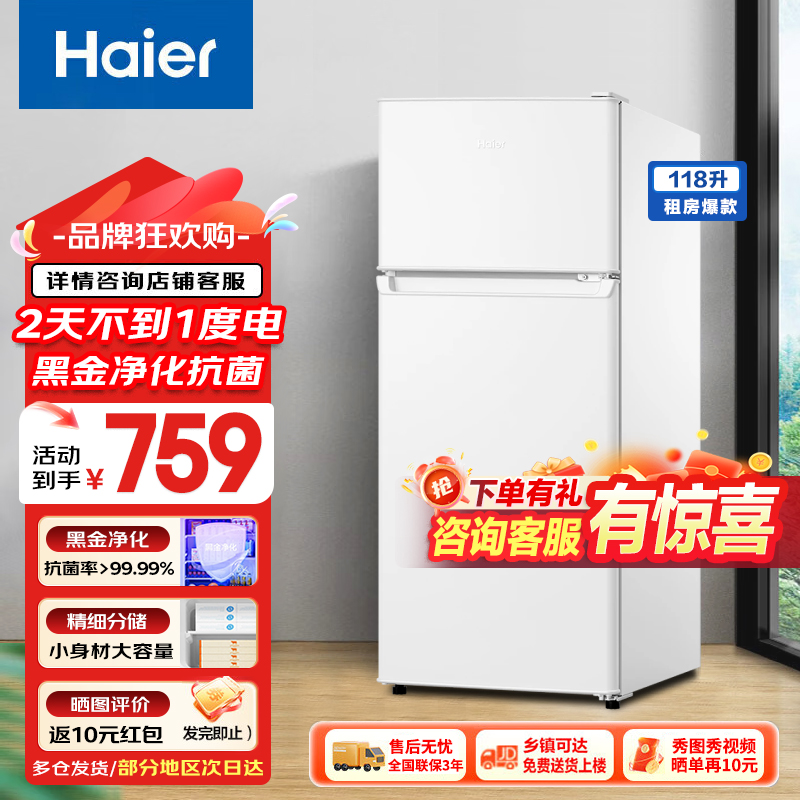 海尔(Haier)118升小型迷你电冰箱租房办公家用超薄节能省电冷藏冷冻二门两门冰箱BCD-118GHTMZ0WV