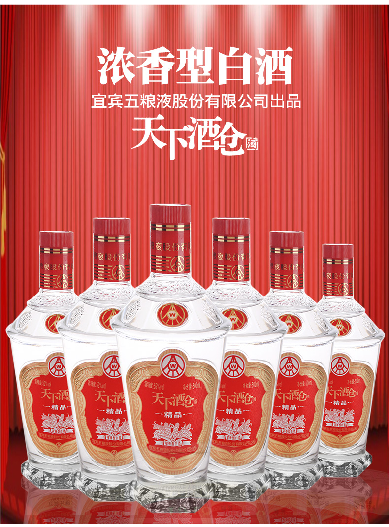 天下酒仓酒 精品 52度 浓香型白酒 500ml*6瓶_历史最低价格_就买酒