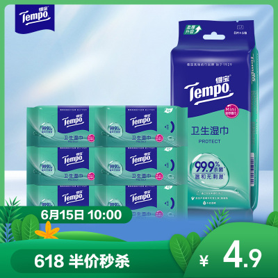 Tempo得宝卫生湿巾8片6包共48片 清洁消毒杀菌温和不刺激外出便携卫生湿巾