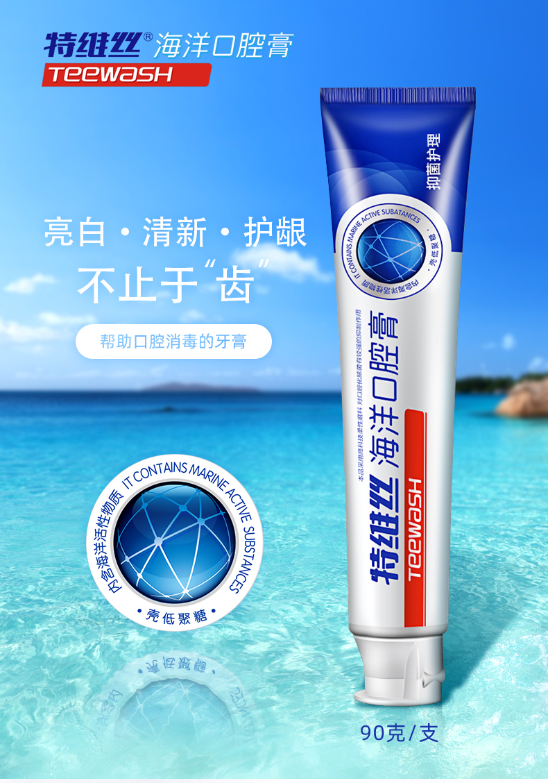 特维丝海洋口腔膏抑菌护理90g牙结石去除牙膏去黄牙垢亮白无氟抑菌特