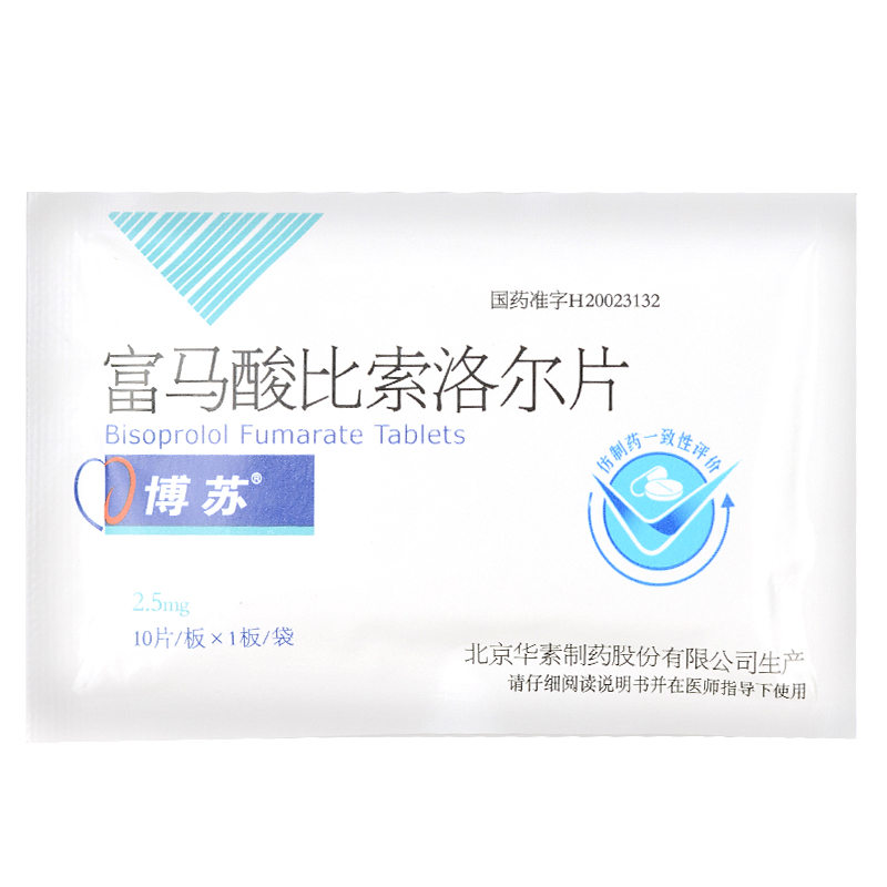 博苏富马酸比索洛尔片25mg10片