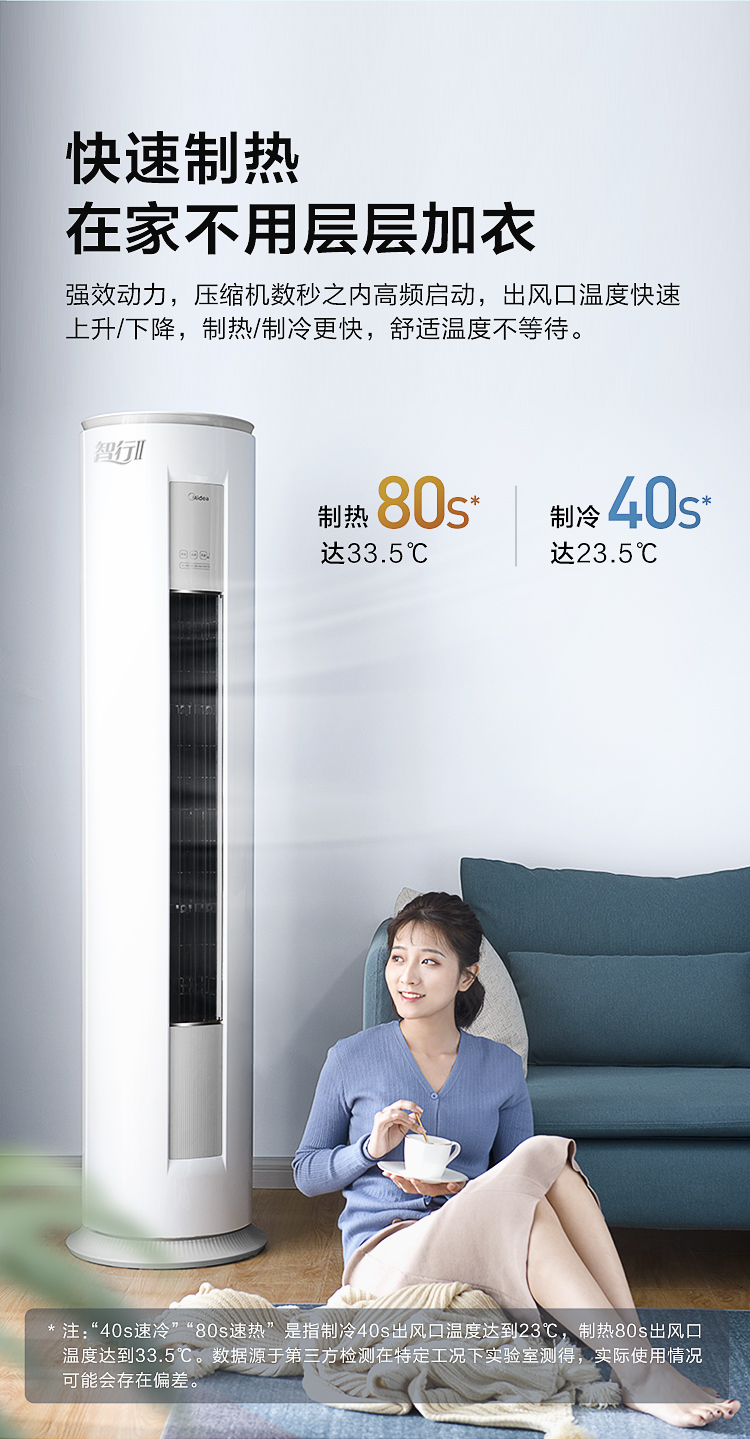 美的midea新能效智行3匹变频冷暖客厅立式空调柜机智控温以旧换新kfr