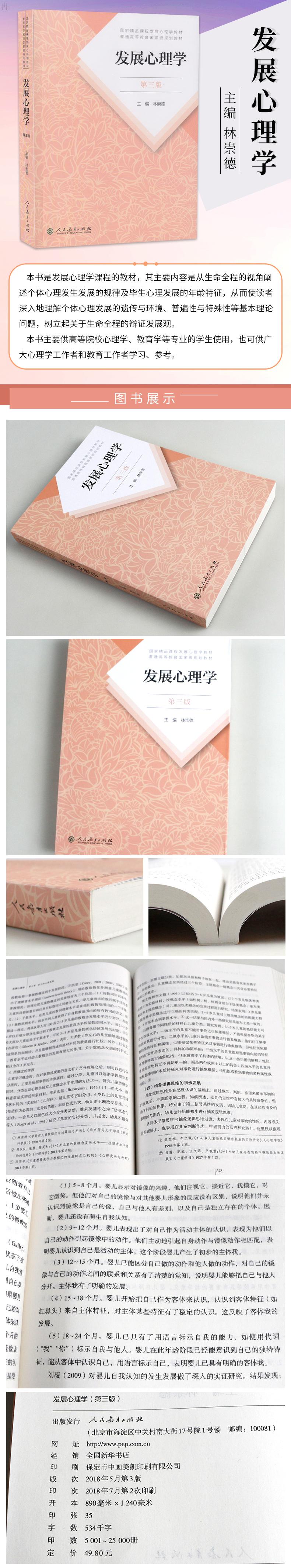 《惠典正版发展心理学 第三版0bkkjdywuowscwjvnambkficuziikgdya》无